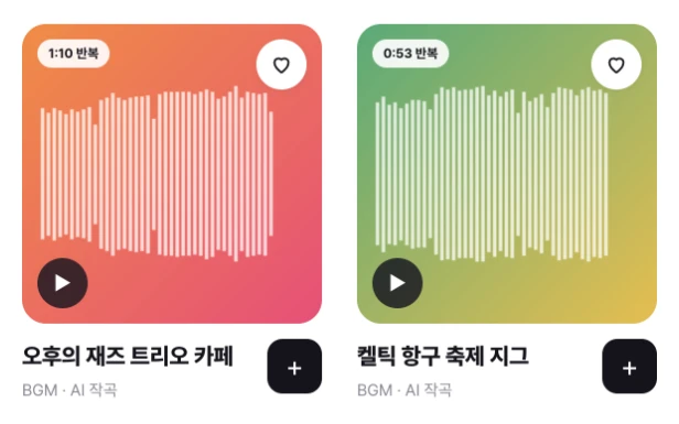 RID AI 마켓의 배경음악 목록 실제 화면
