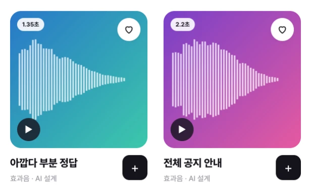 RID AI 마켓의 효과음 목록 실제 화면