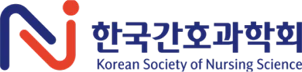 한국간호과학회