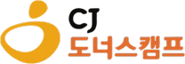 CJ도너스캠프